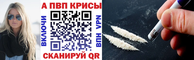 Альфа ПВП VHQ Аркадак