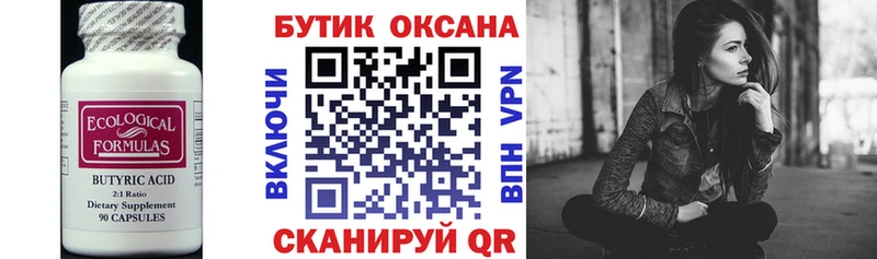 гидра зеркало  Аркадак  БУТИРАТ BDO 33% 