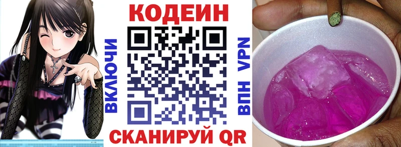 Кодеин Purple Drank  Аркадак 